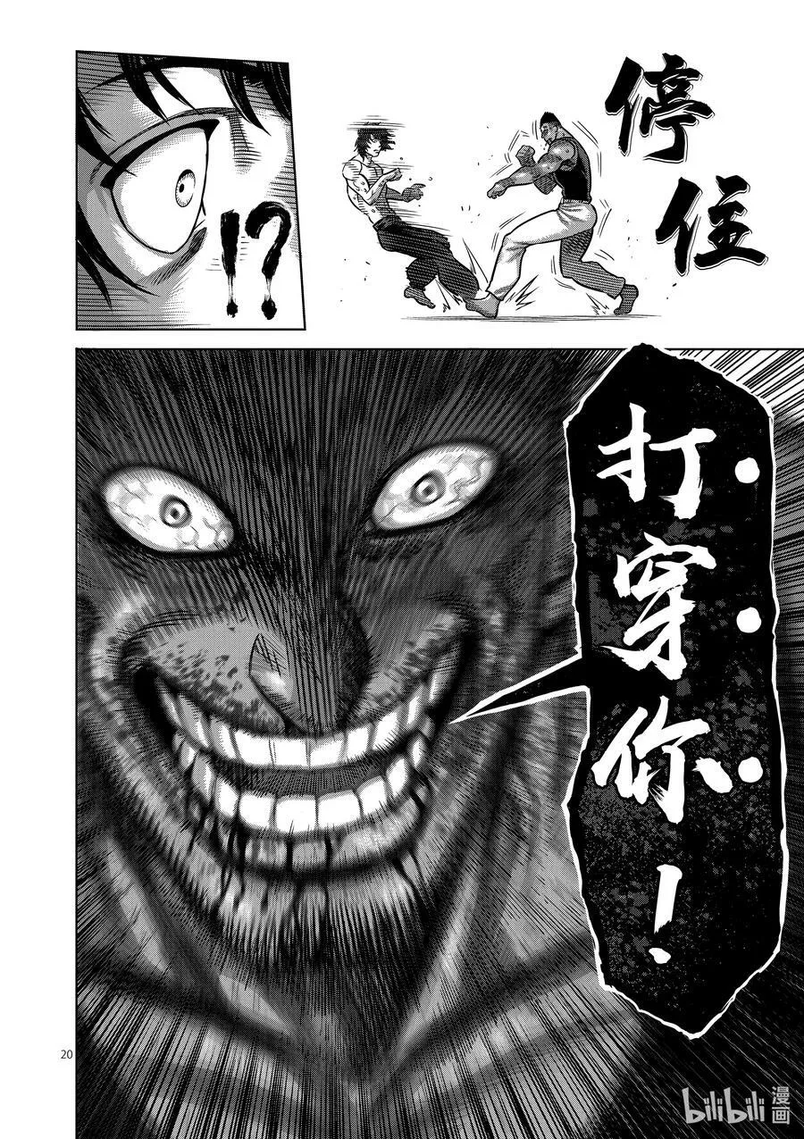 07 毒刺 第20页