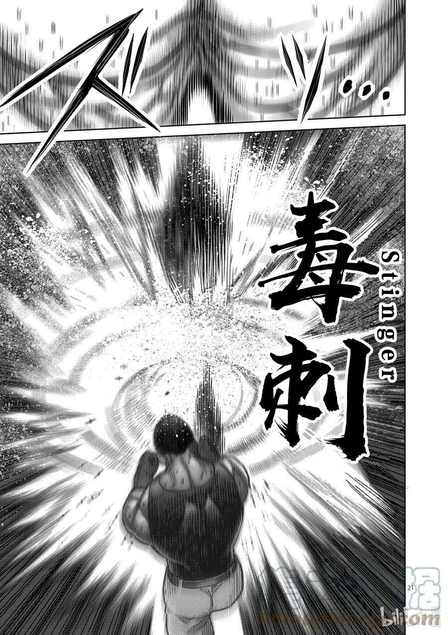 07 毒刺 第21页