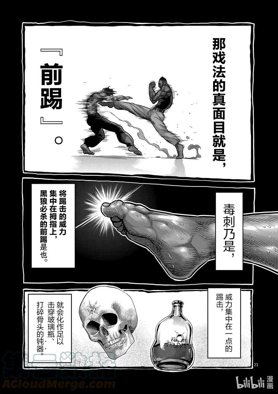 07 毒刺 第23页