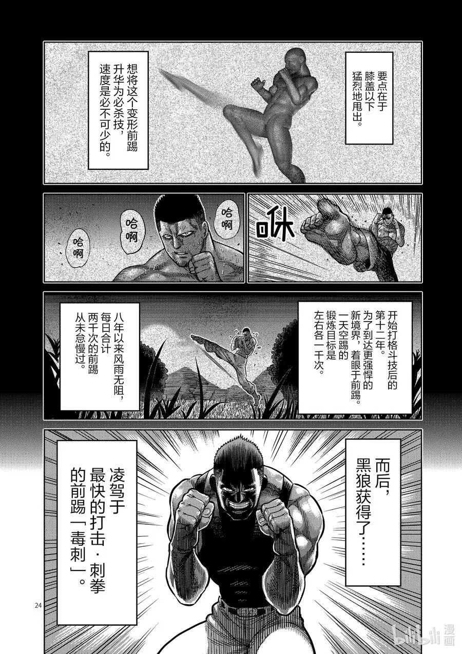 07 毒刺 第24页