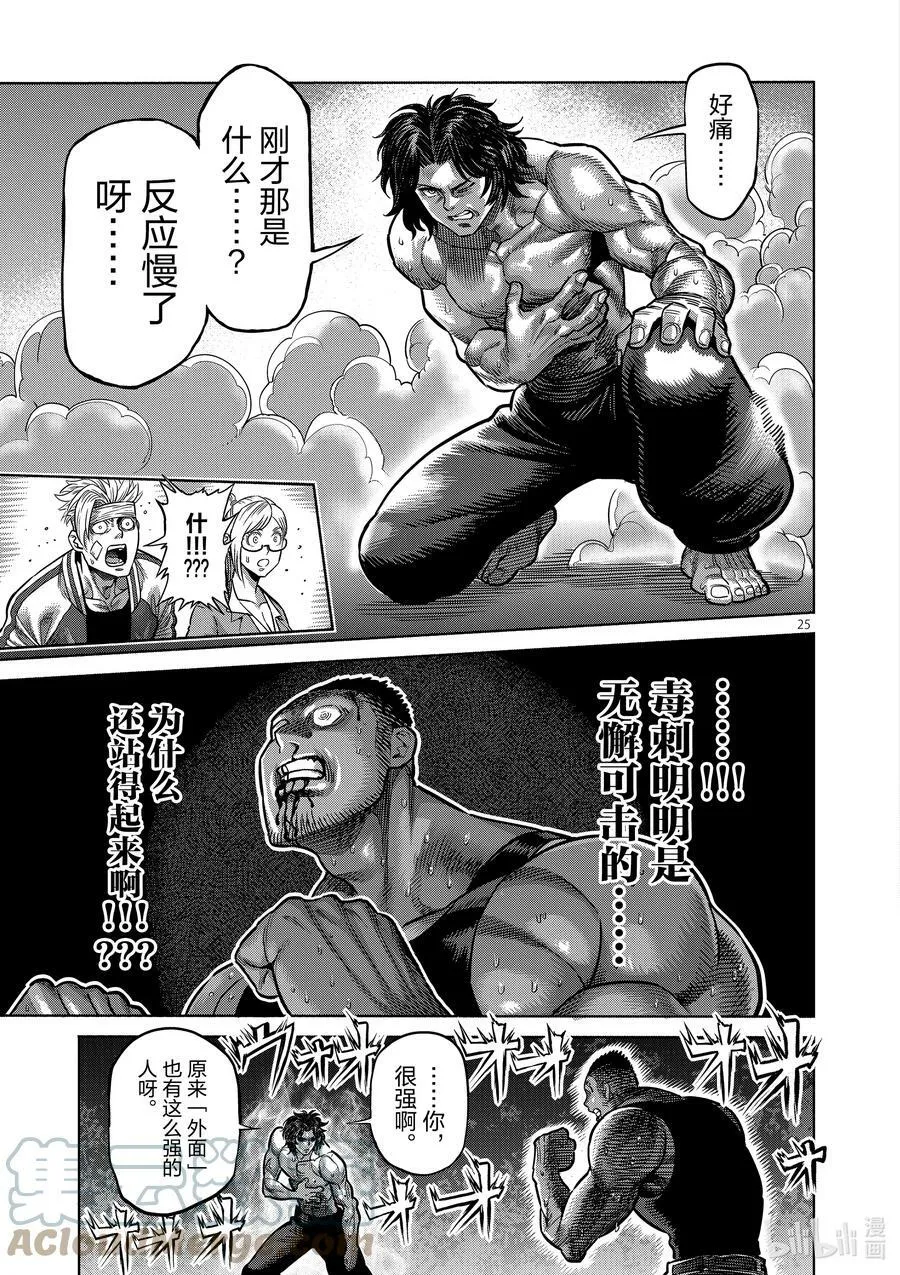 07 毒刺 第25页