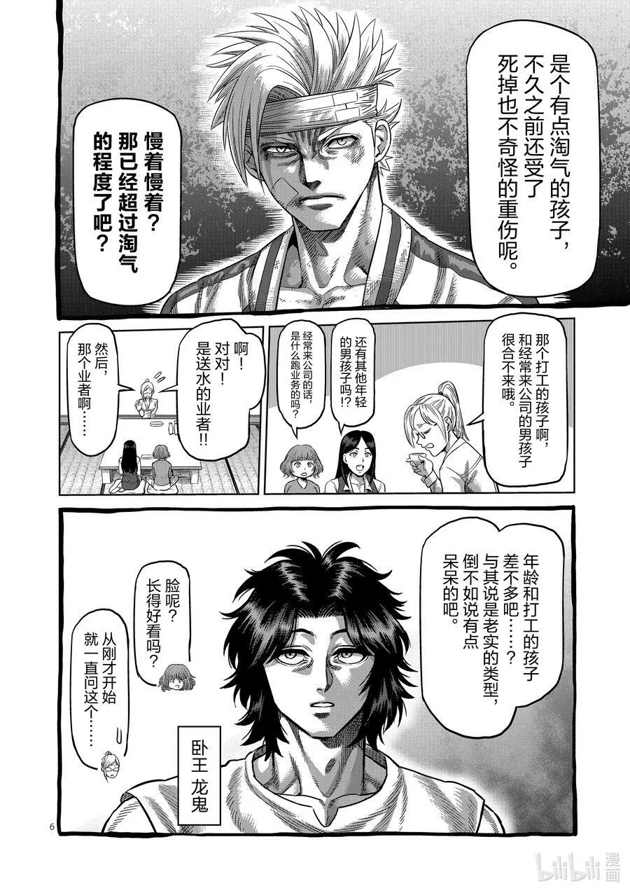07 毒刺 第32页