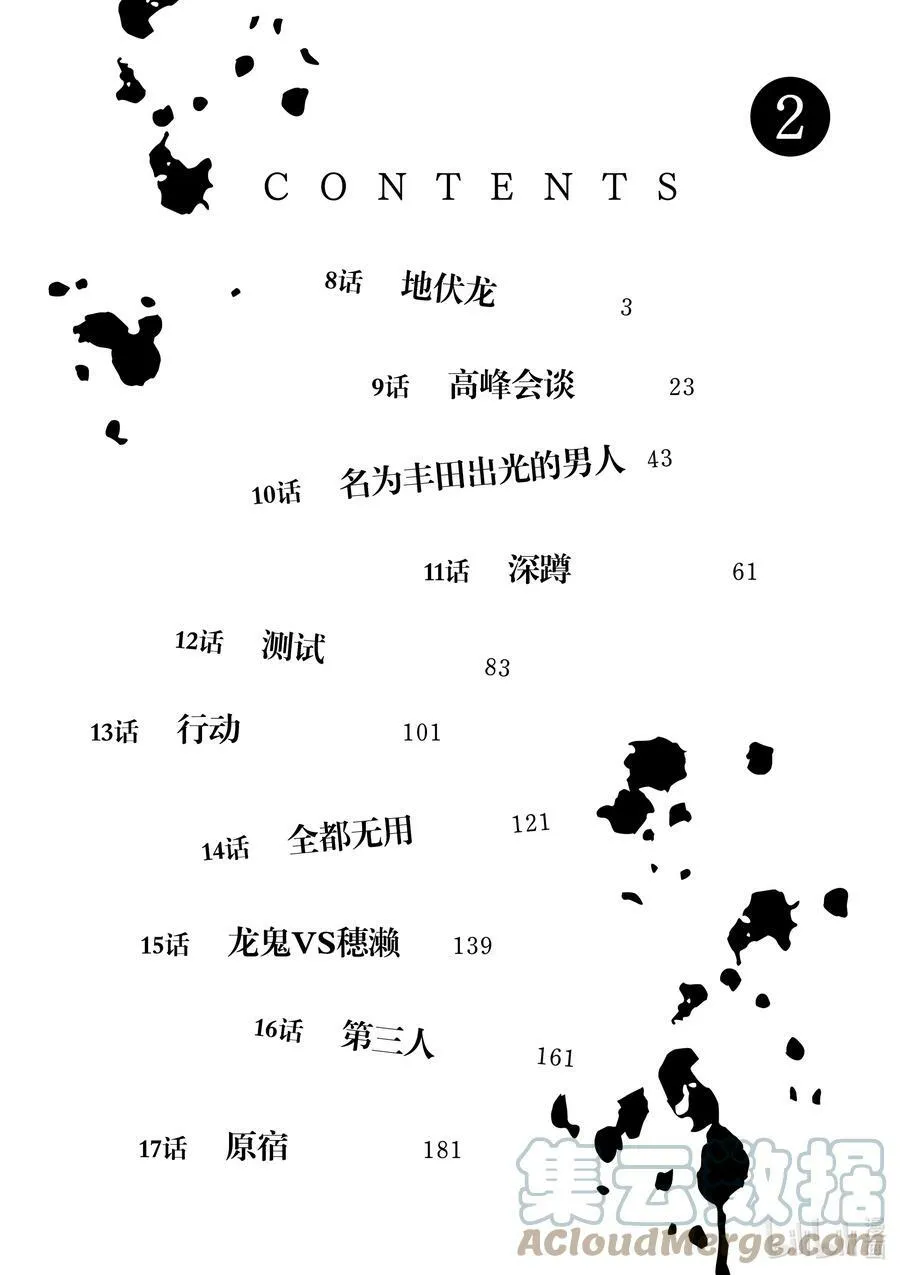 08 地伏龙 第3页