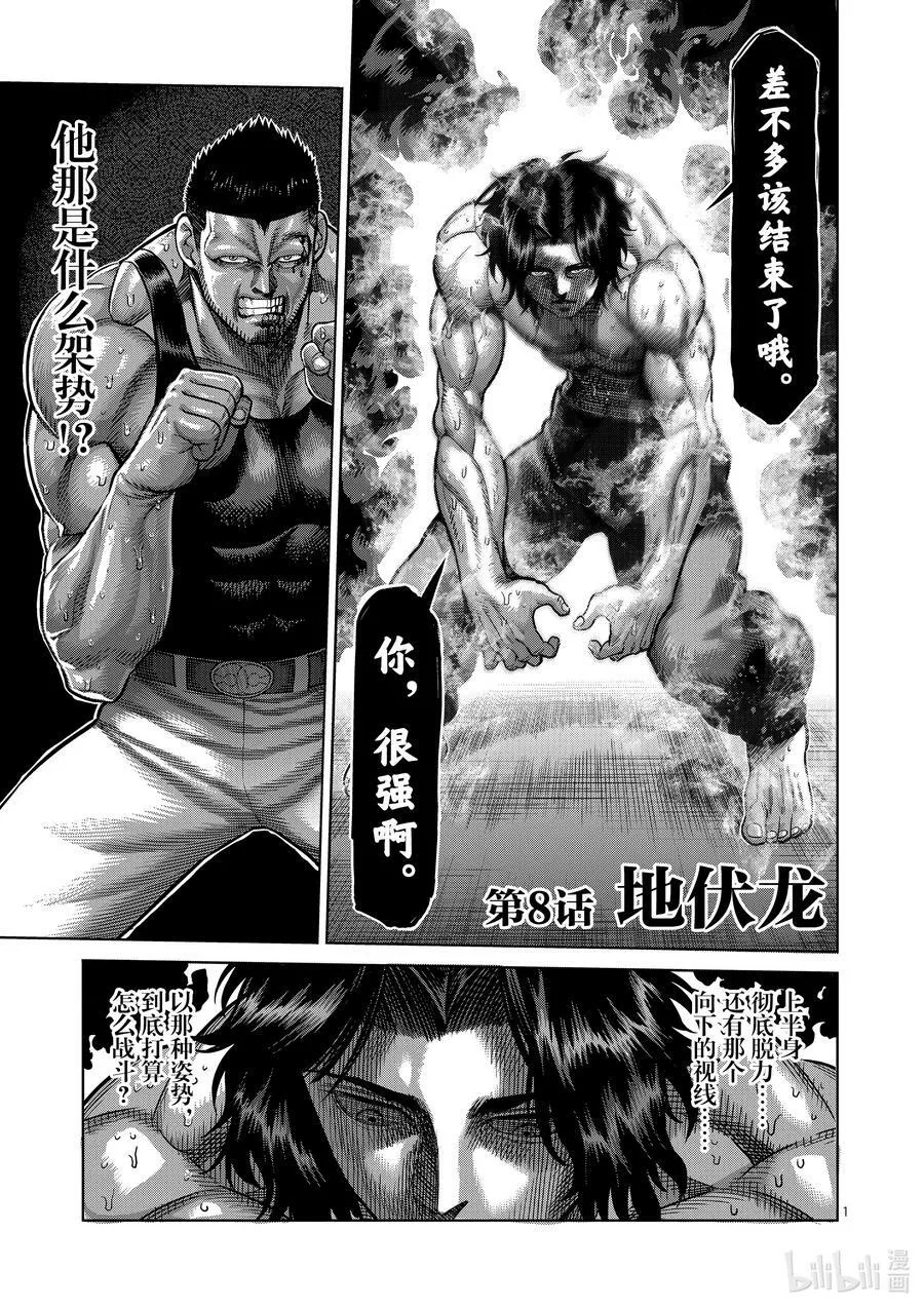 08 地伏龙 第4页