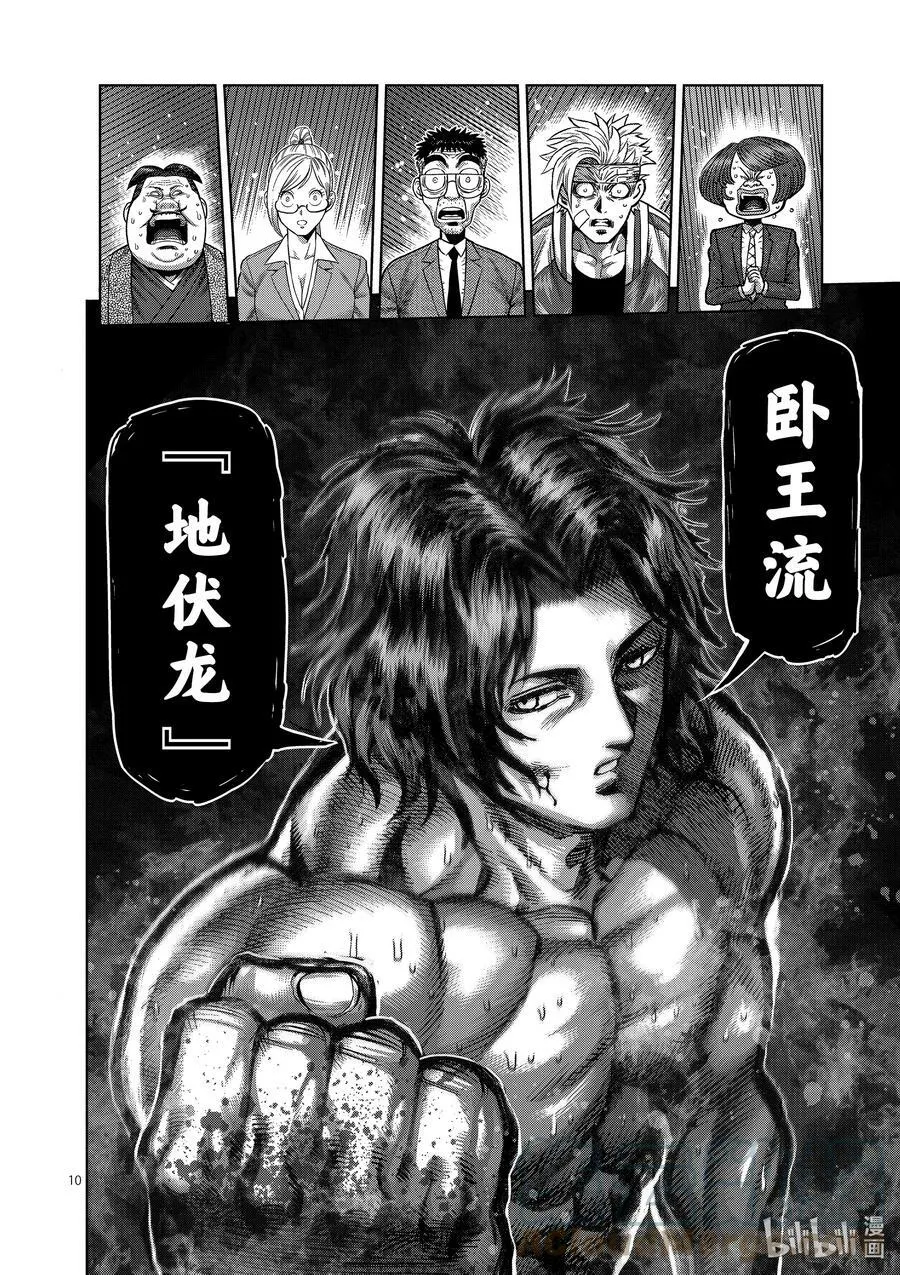 08 地伏龙 第13页