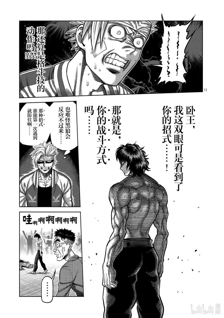 08 地伏龙 第16页