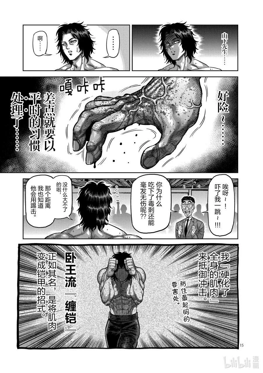 08 地伏龙 第18页