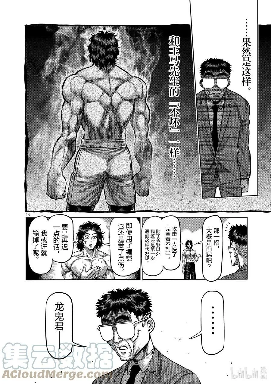 08 地伏龙 第19页