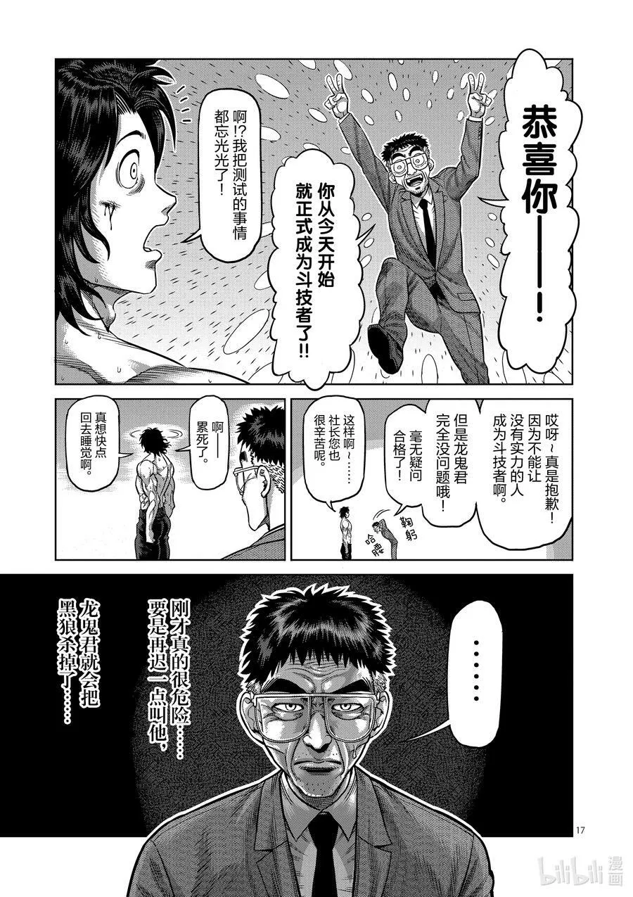08 地伏龙 第20页