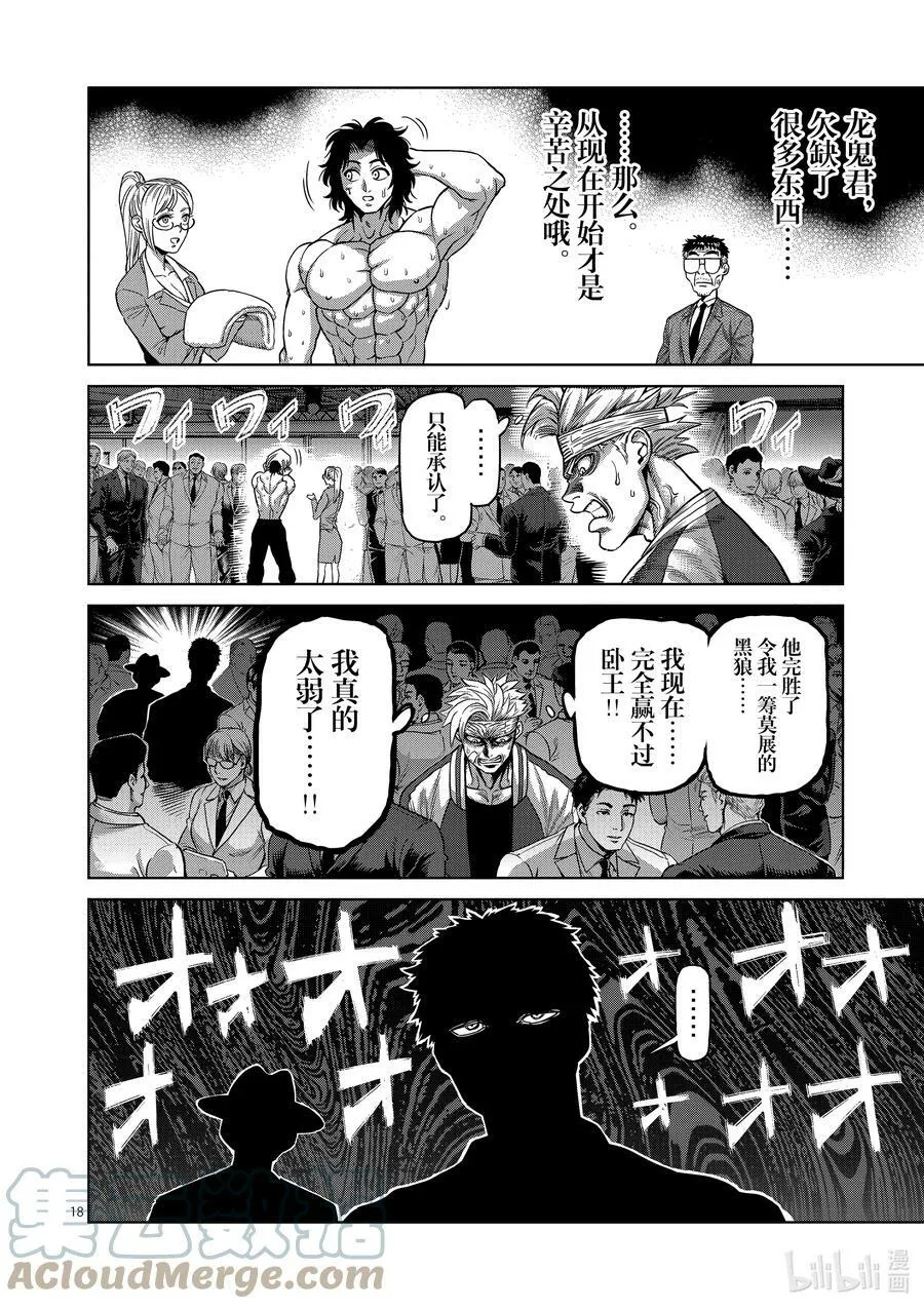 08 地伏龙 第21页