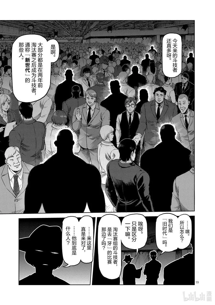 08 地伏龙 第22页