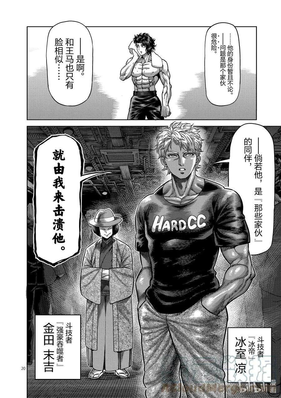 08 地伏龙 第23页
