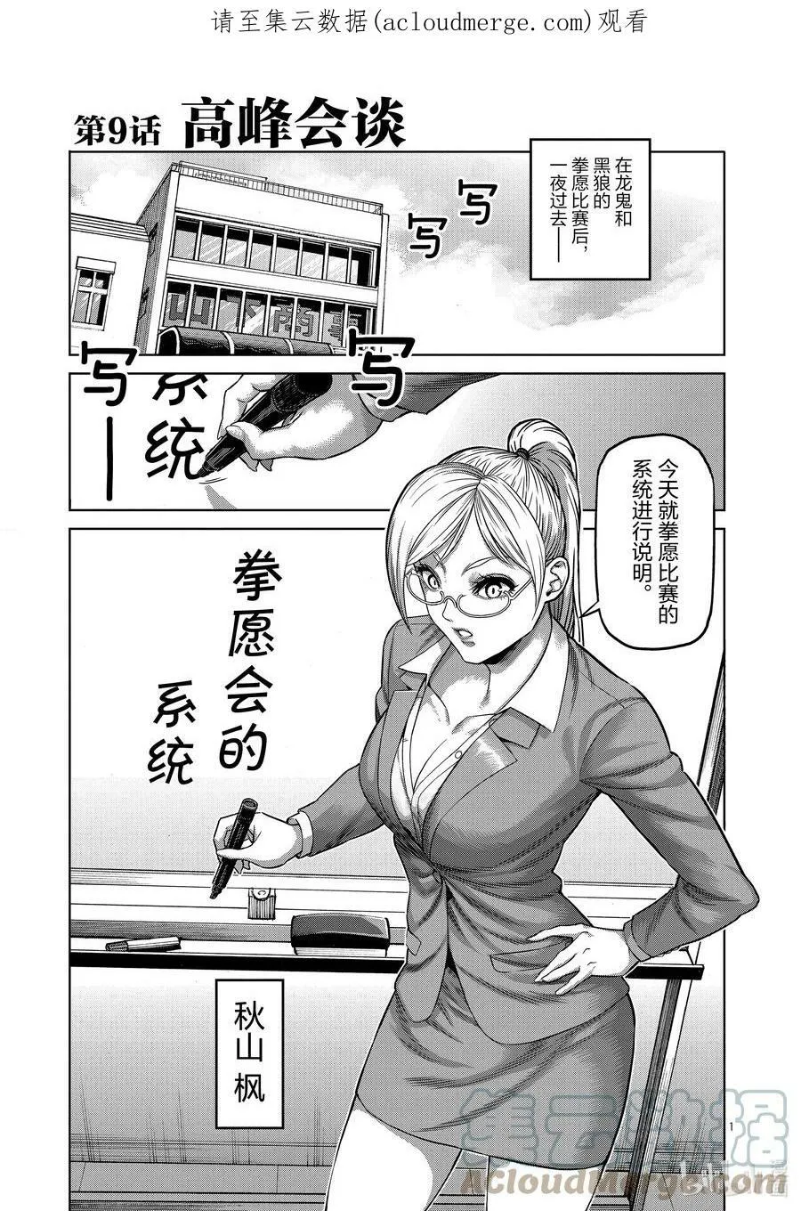 09 高峰会谈 第1页