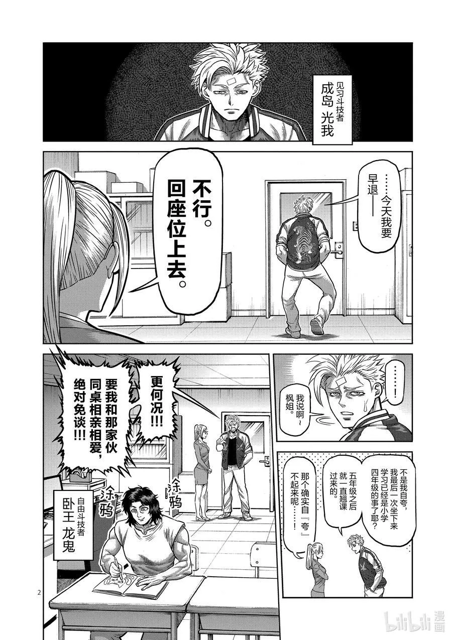 09 高峰会谈 第2页
