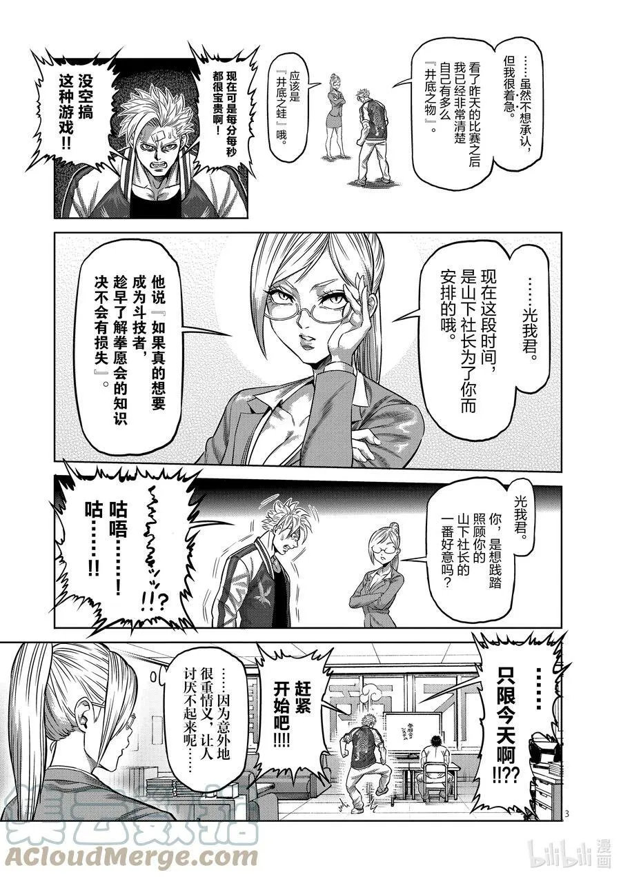 09 高峰会谈 第3页