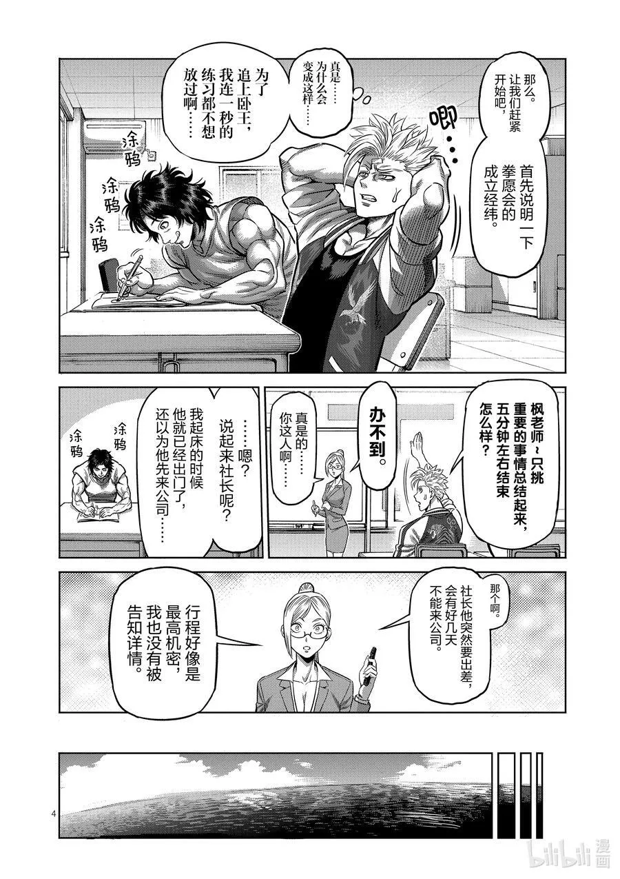 09 高峰会谈 第4页