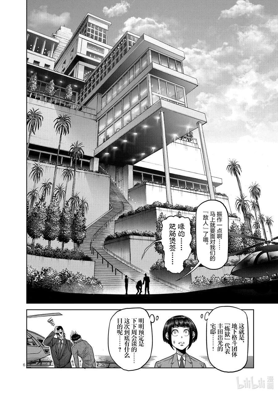 09 高峰会谈 第6页