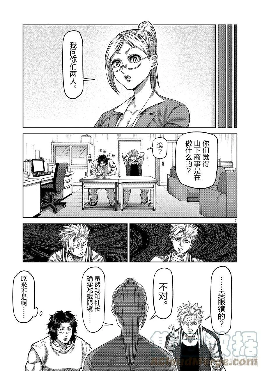 09 高峰会谈 第7页