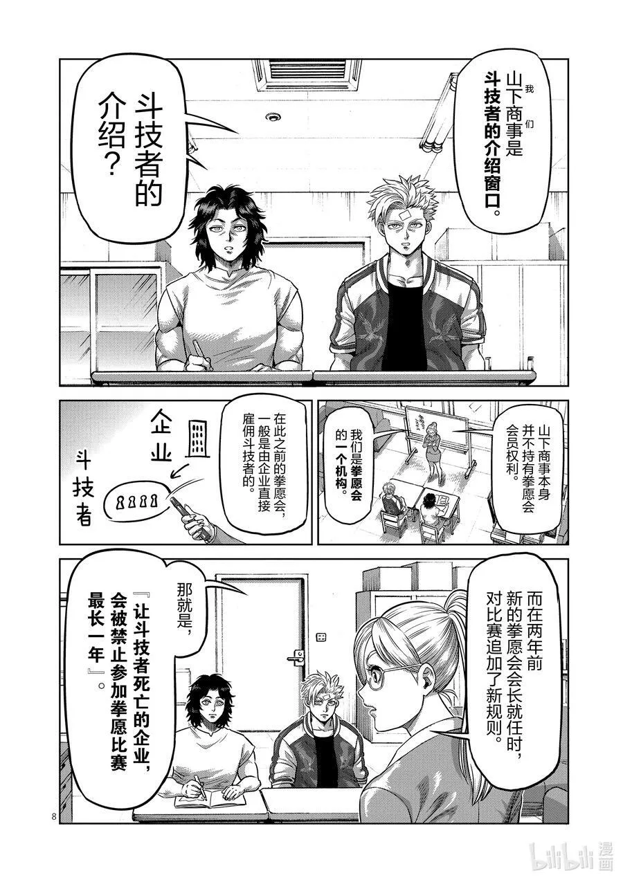 09 高峰会谈 第8页