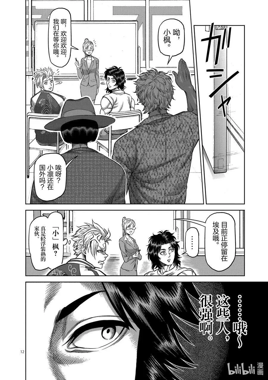 09 高峰会谈 第12页