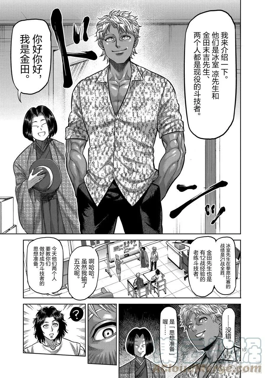 09 高峰会谈 第13页