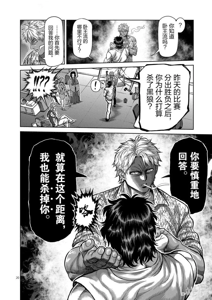09 高峰会谈 第20页