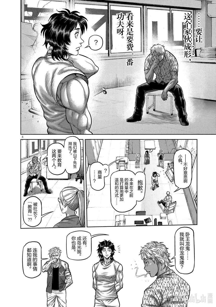 10 名为丰田出光的男人 第4页