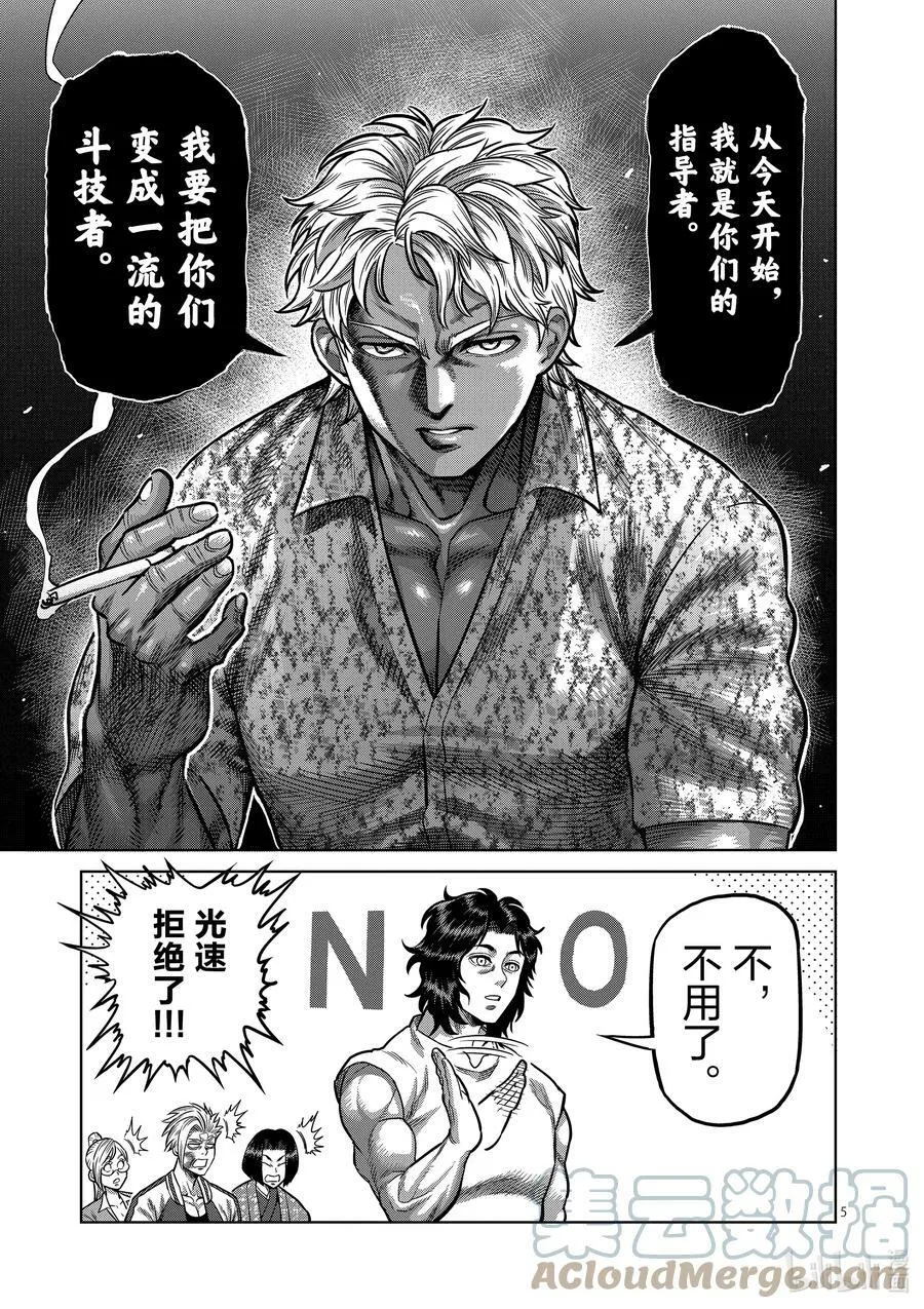 10 名为丰田出光的男人 第5页