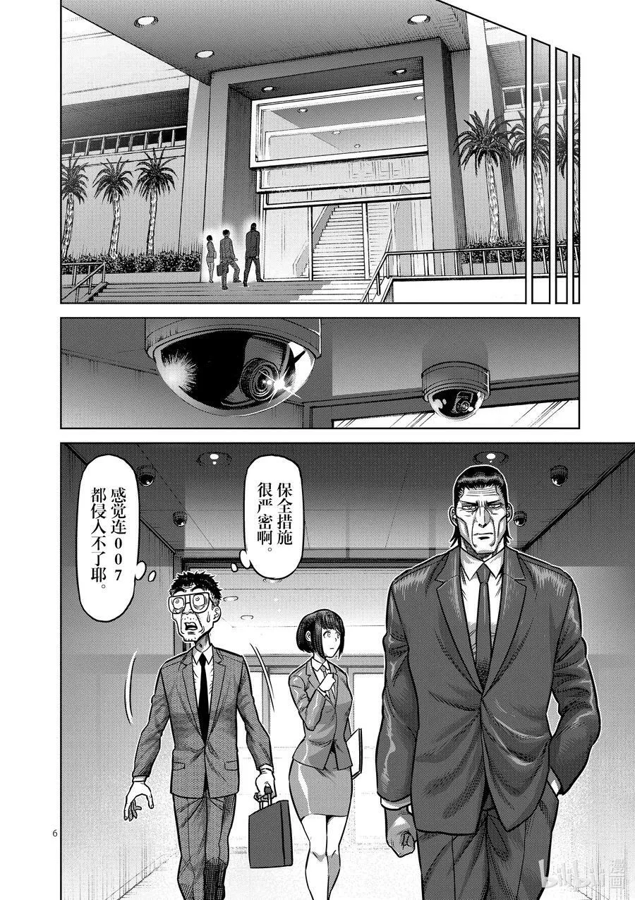 10 名为丰田出光的男人 第6页