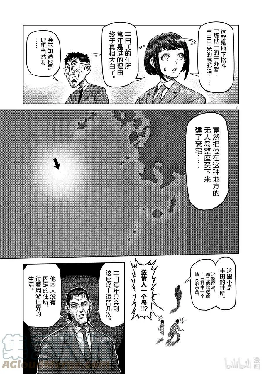 10 名为丰田出光的男人 第7页