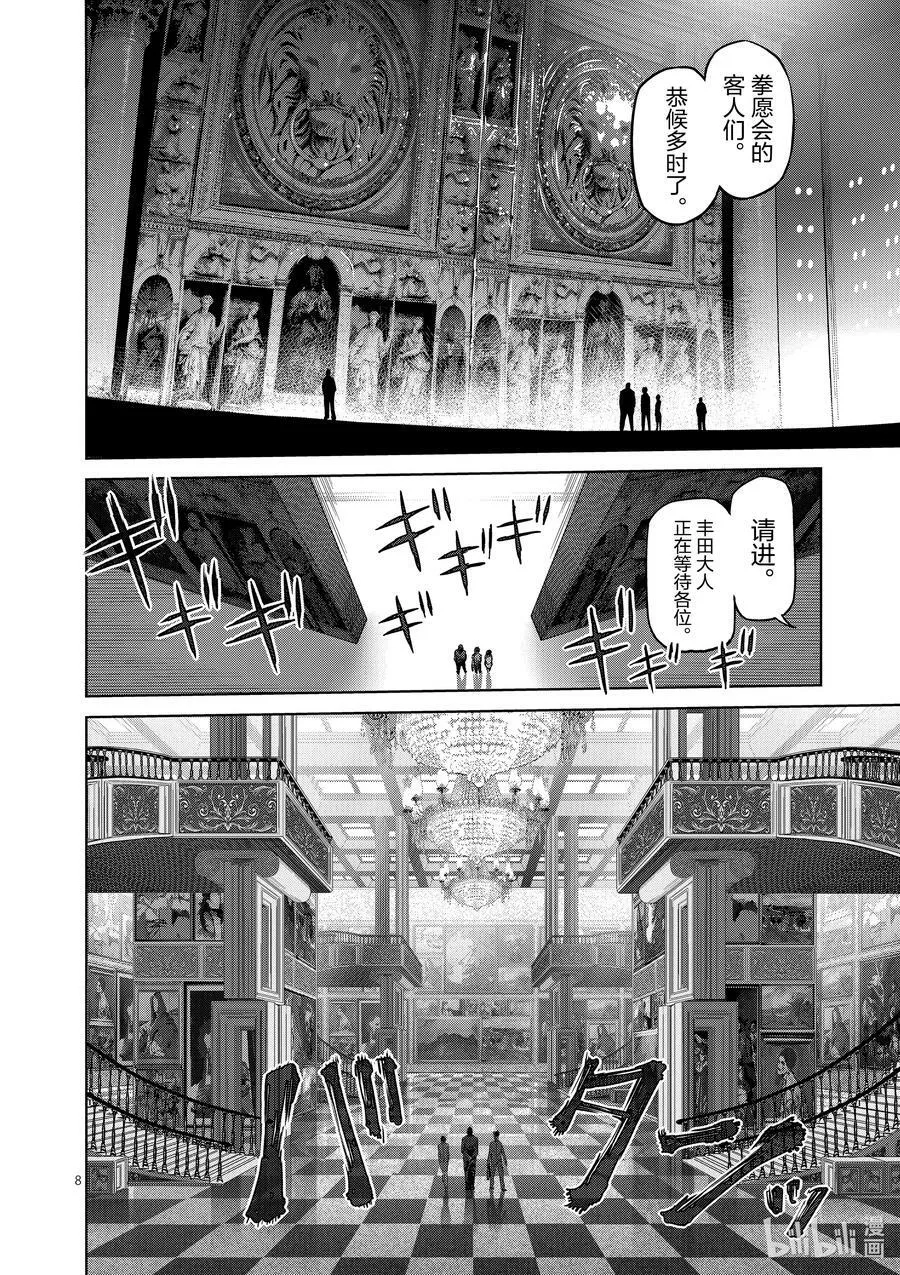 10 名为丰田出光的男人 第8页