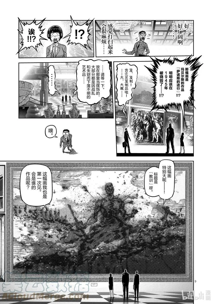 10 名为丰田出光的男人 第9页