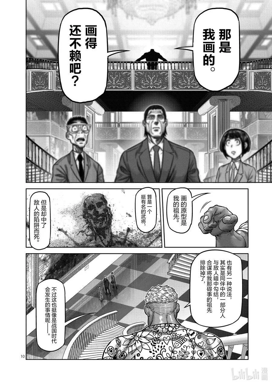 10 名为丰田出光的男人 第10页