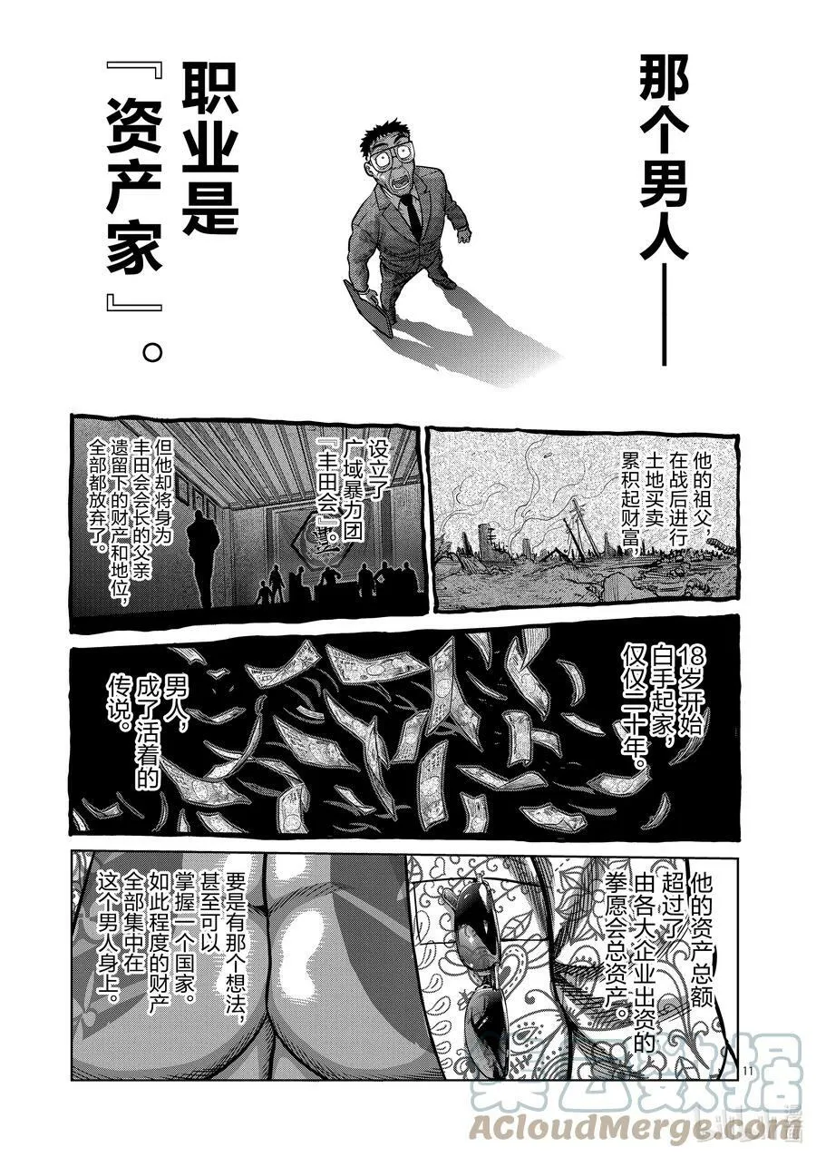 10 名为丰田出光的男人 第11页