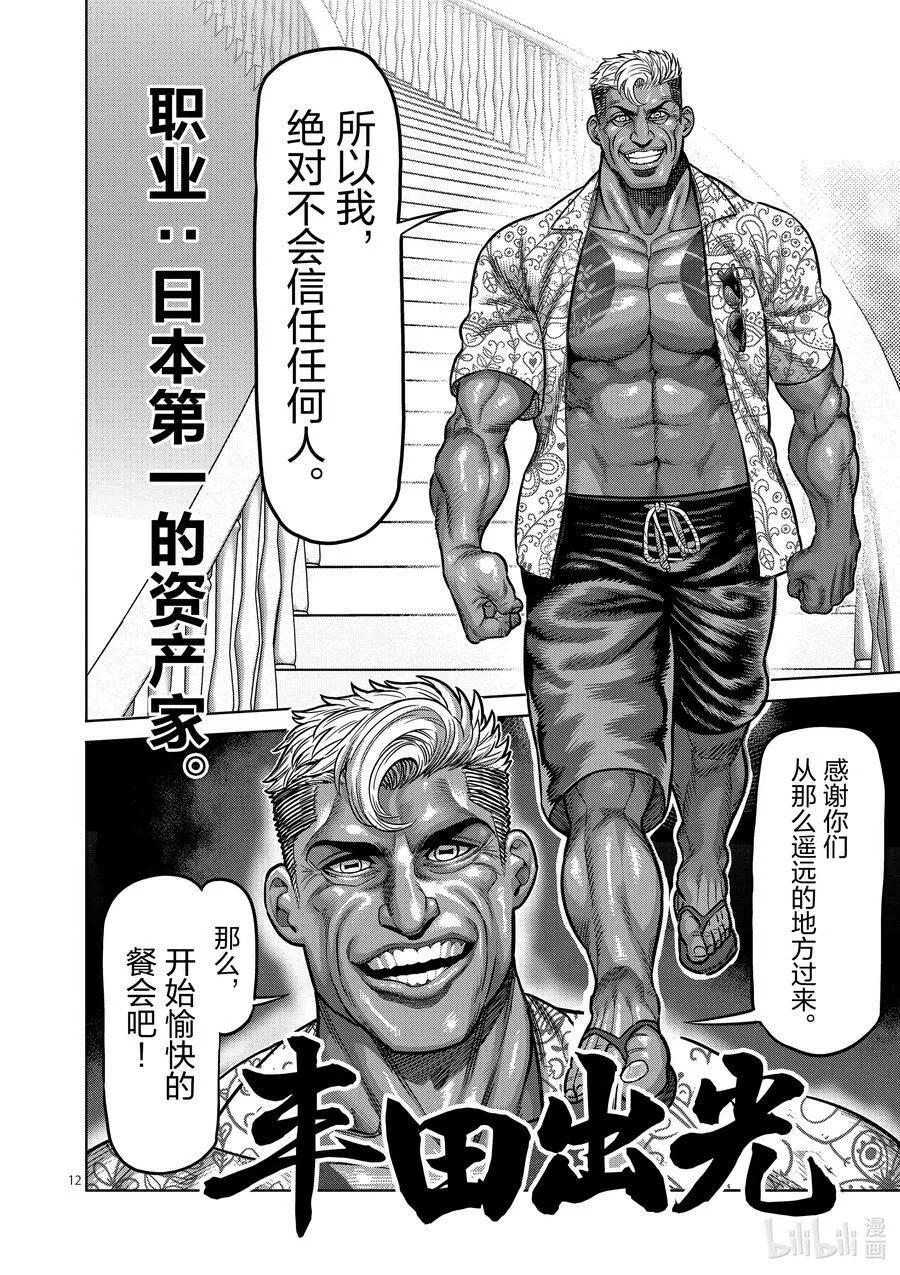 10 名为丰田出光的男人 第12页