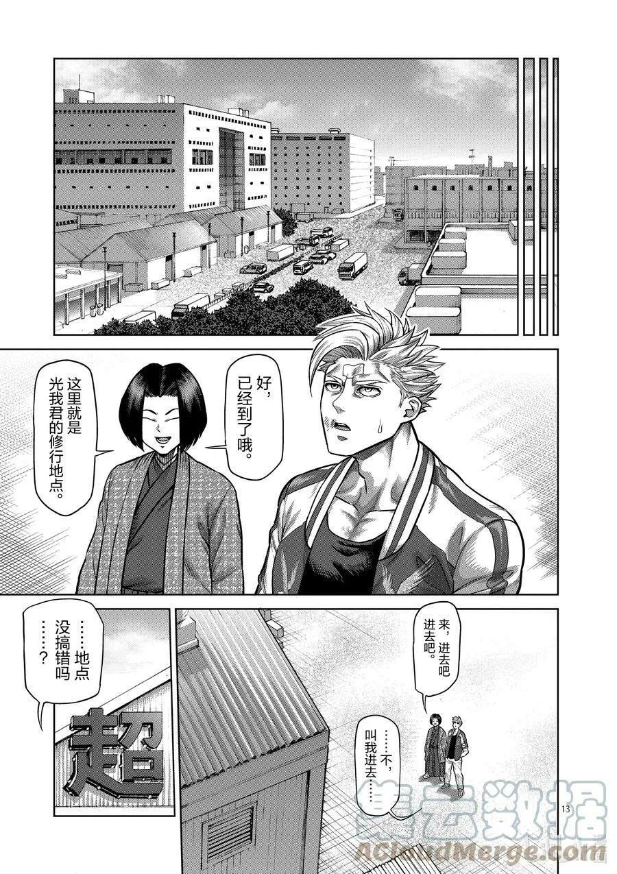 10 名为丰田出光的男人 第13页