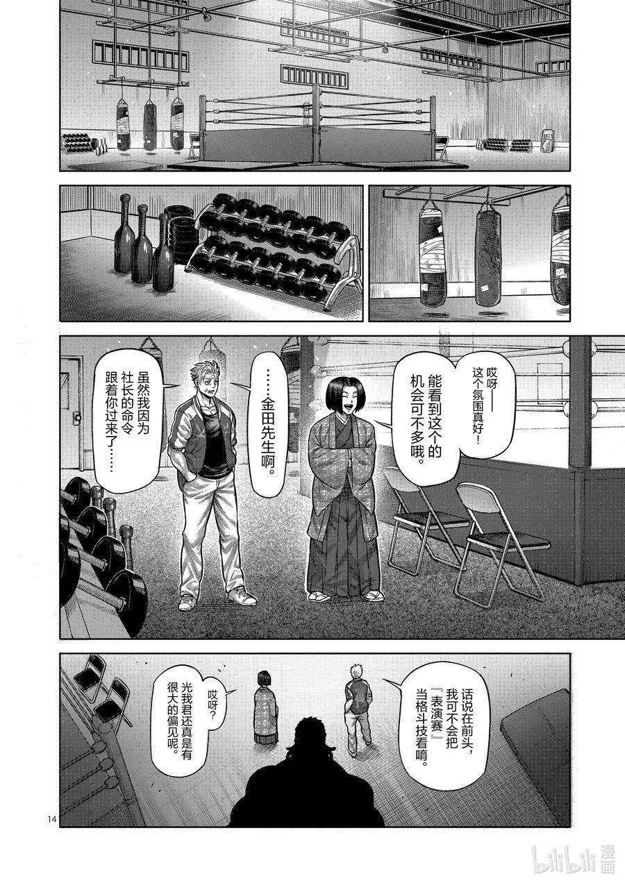 10 名为丰田出光的男人 第14页