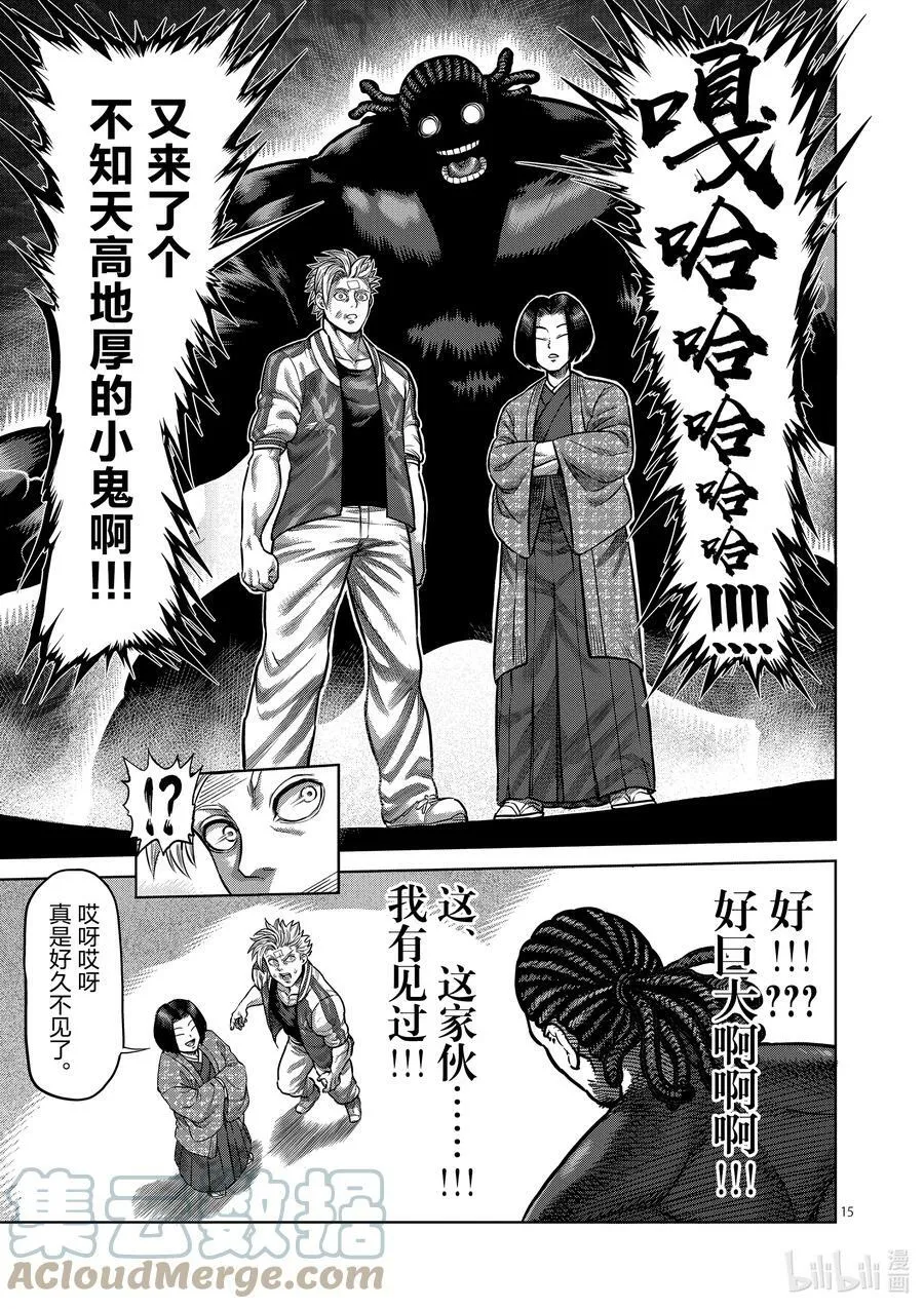 10 名为丰田出光的男人 第15页