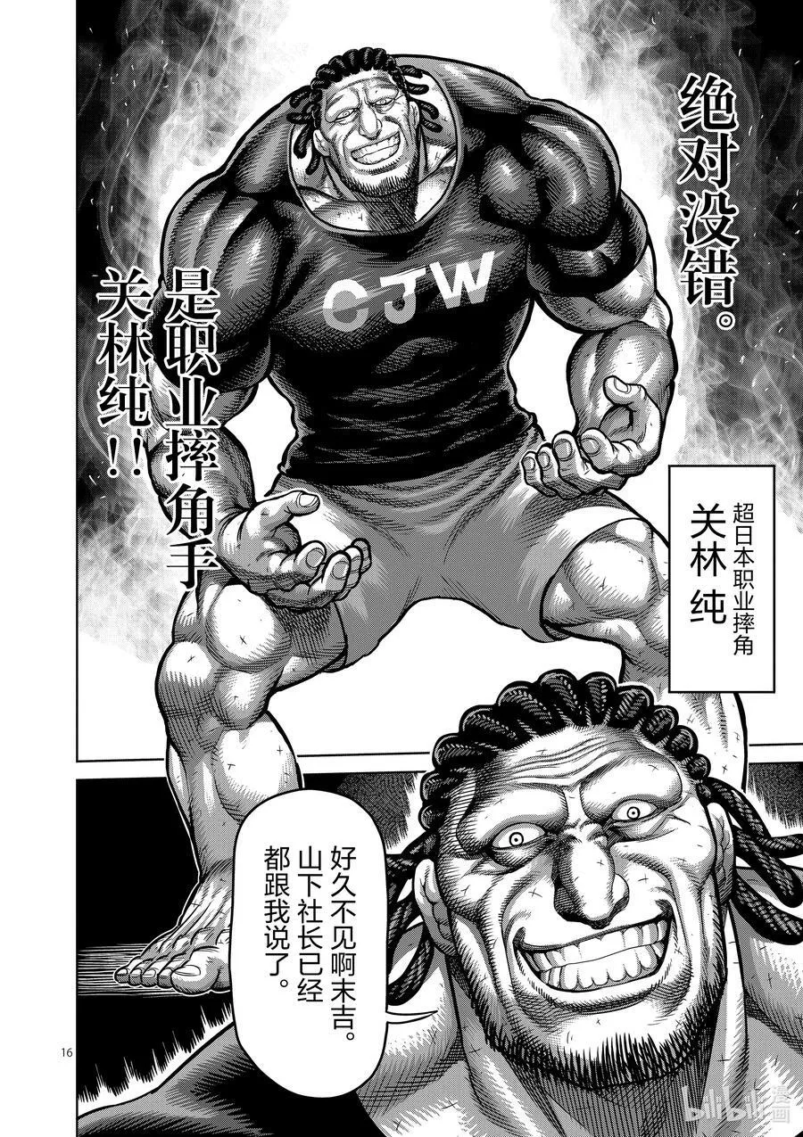 10 名为丰田出光的男人 第16页