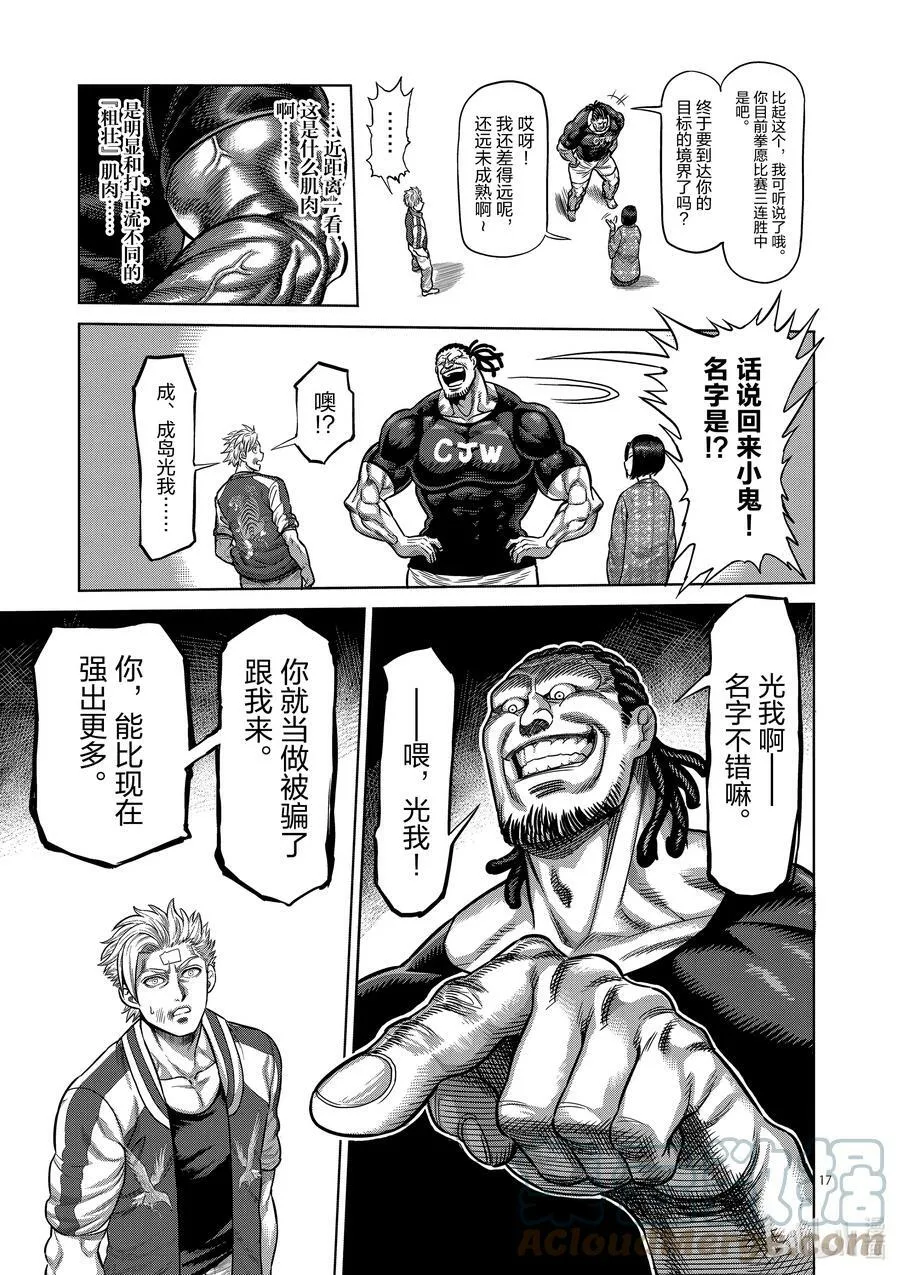 10 名为丰田出光的男人 第17页