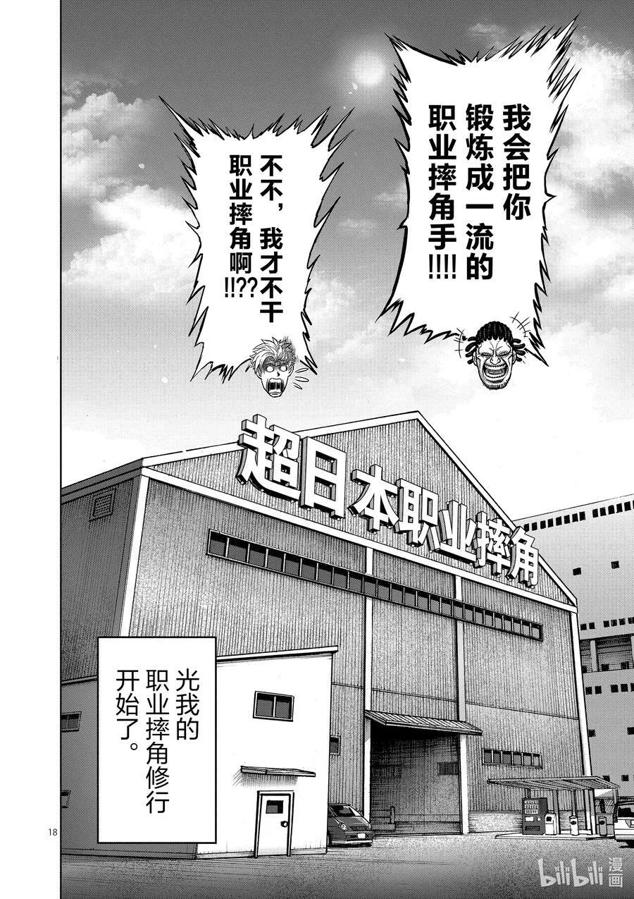 10 名为丰田出光的男人 第18页