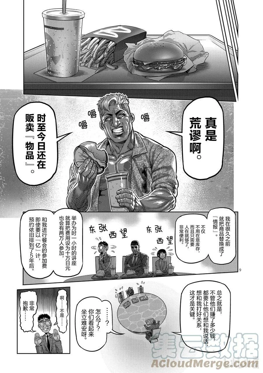 11 深蹲 第9页