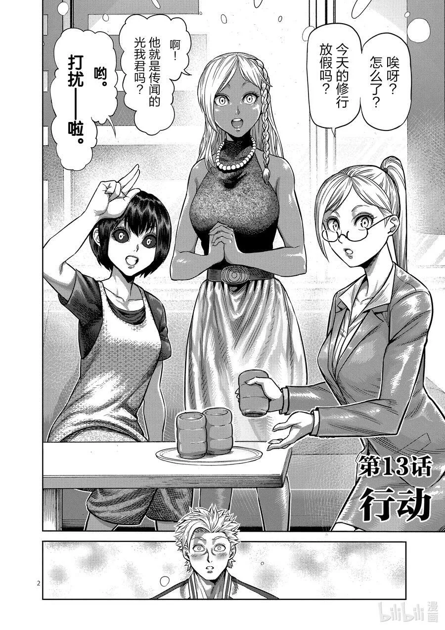 13 行动 第2页