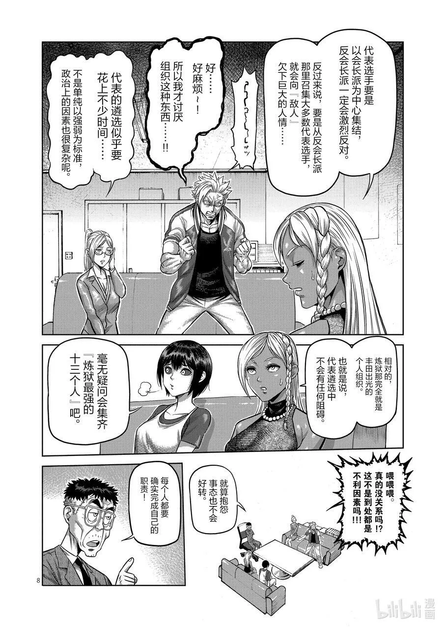 13 行动 第8页