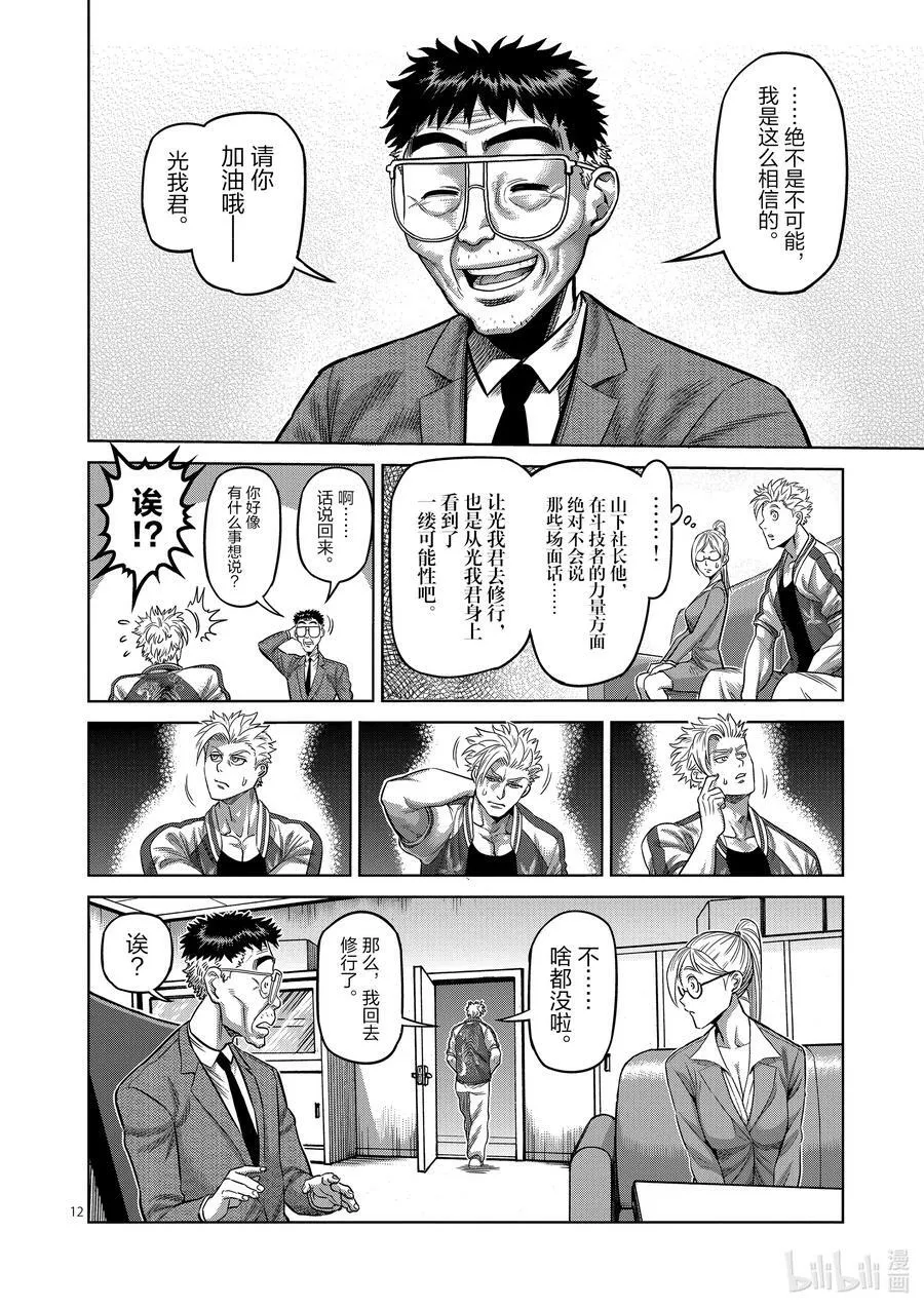 13 行动 第12页