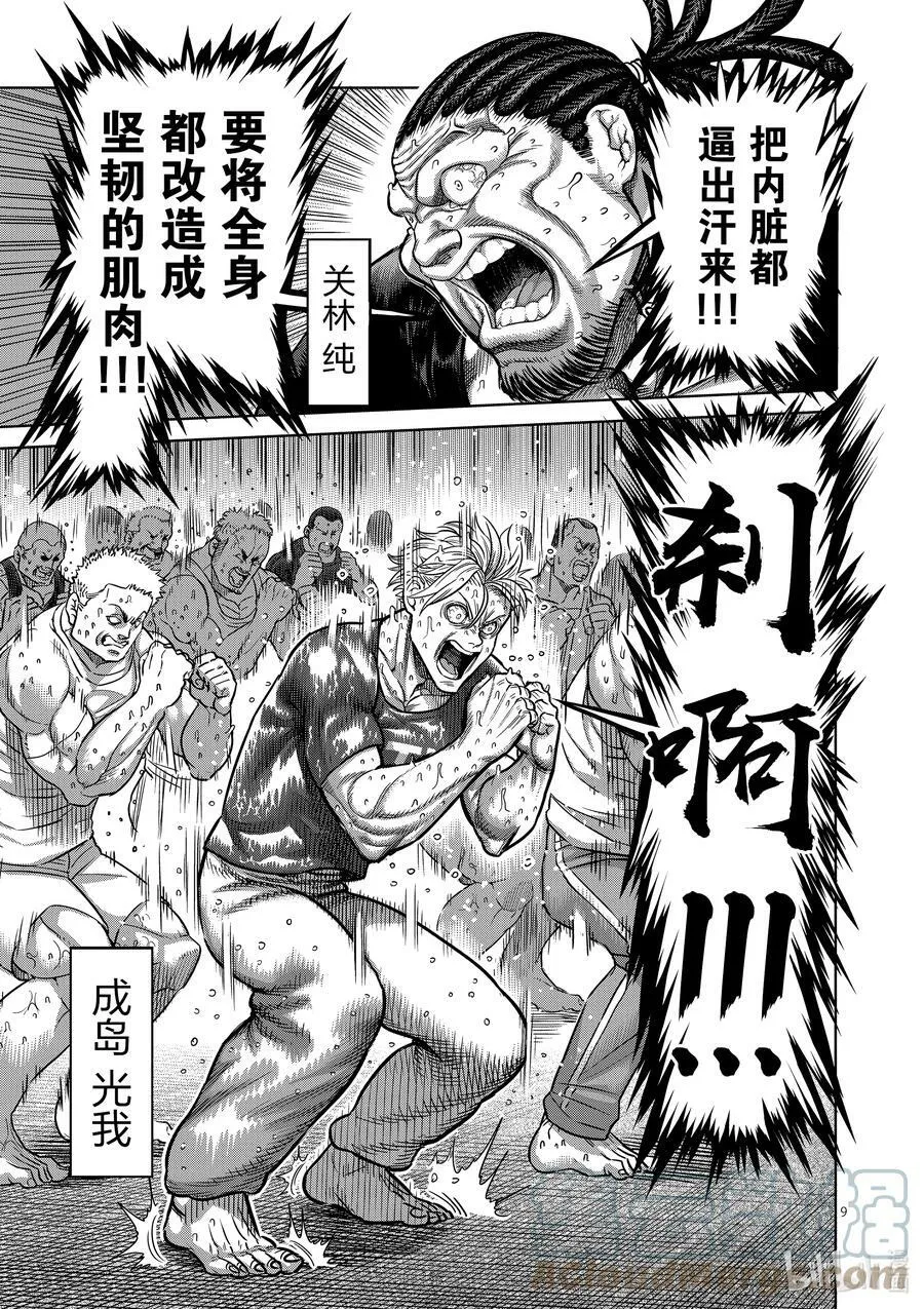 14 全都无用 第9页