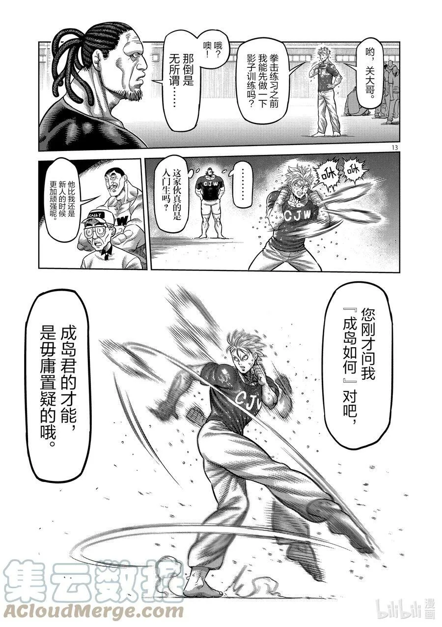 14 全都无用 第13页