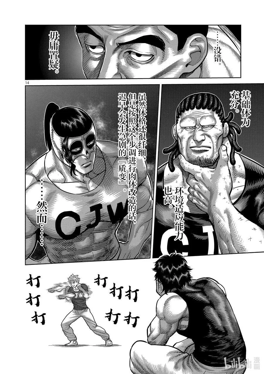 14 全都无用 第14页