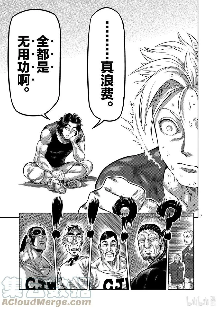 14 全都无用 第15页