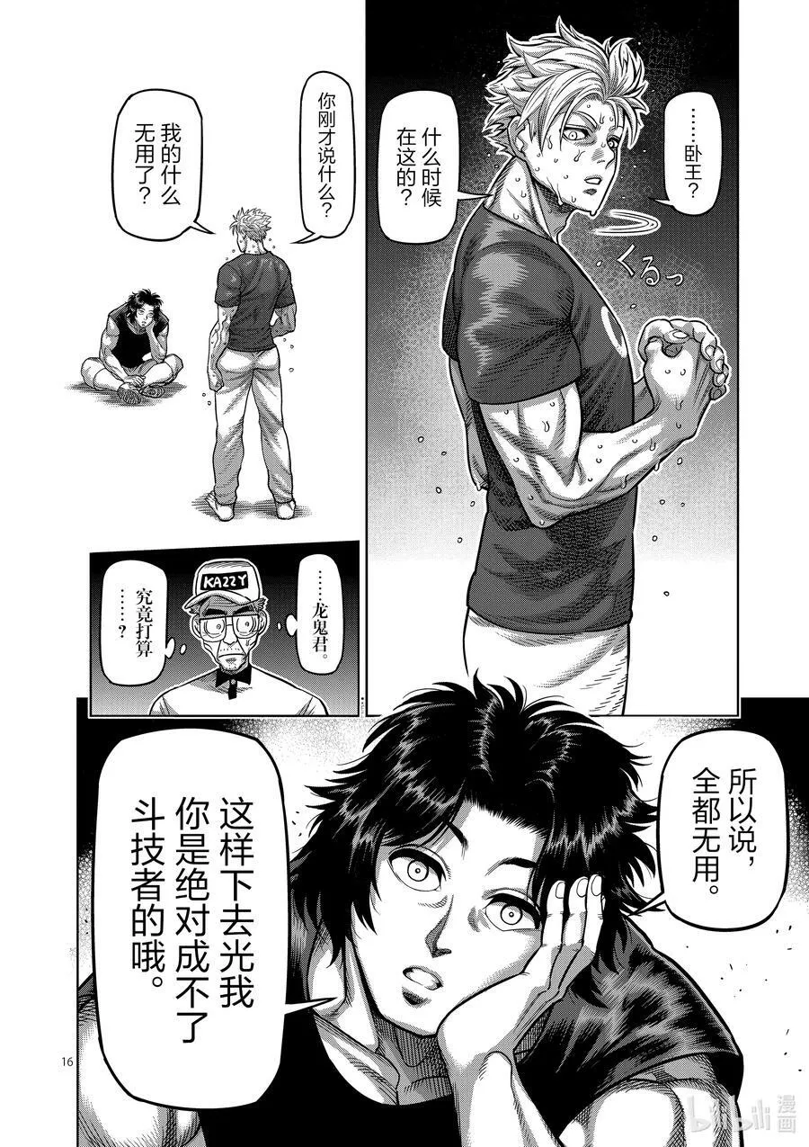 14 全都无用 第16页